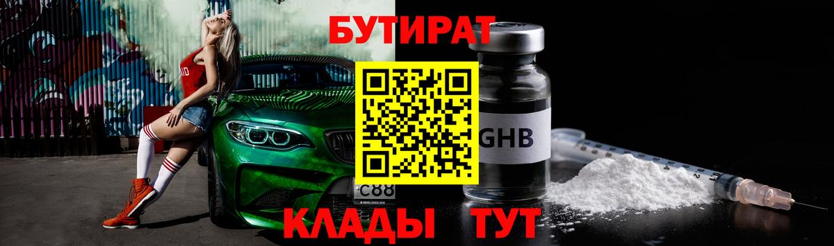 БУТИРАТ Butirat  Вход с VPN  Тамбов 