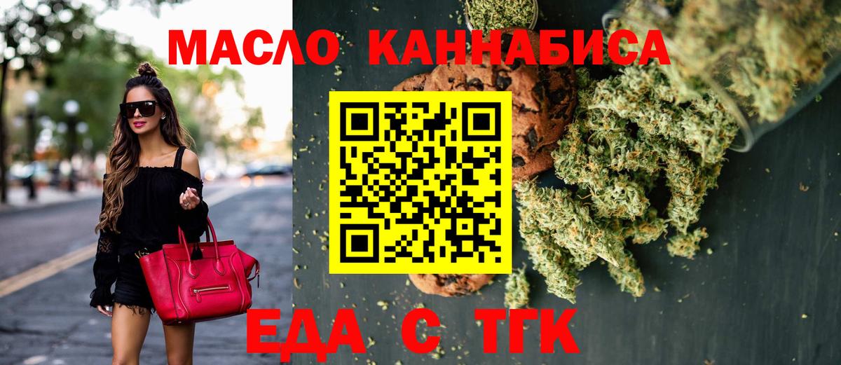 Еда ТГК конопля  Вход с VPN  Тамбов 