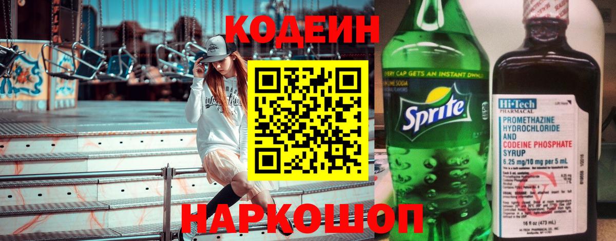 как найти   Кодеин Purple Drank  Кодеин Purple Drank  Вход с VPN  Тамбов 