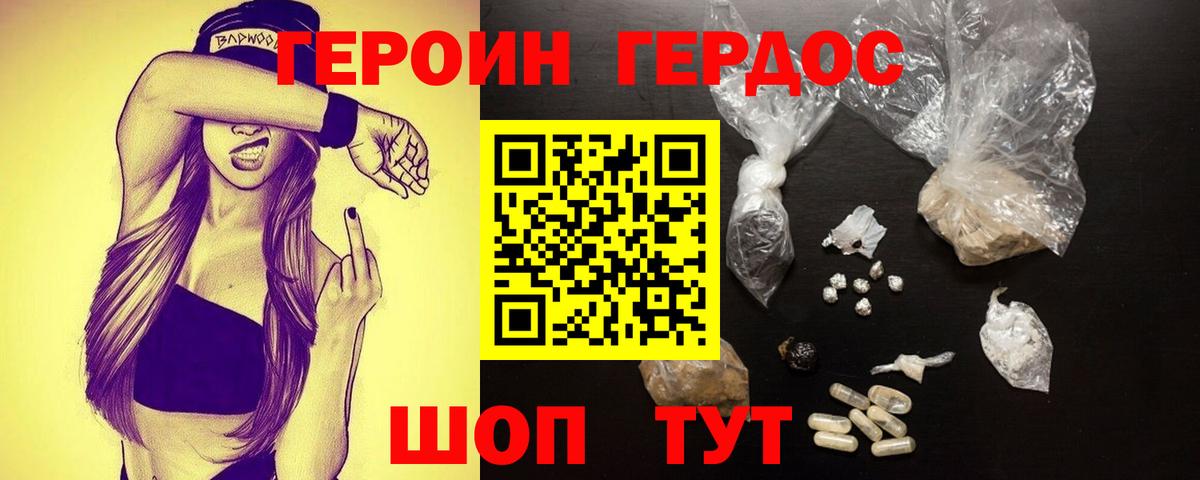 Героин герыч  Вход с VPN  ГЕРОИН  Тамбов 