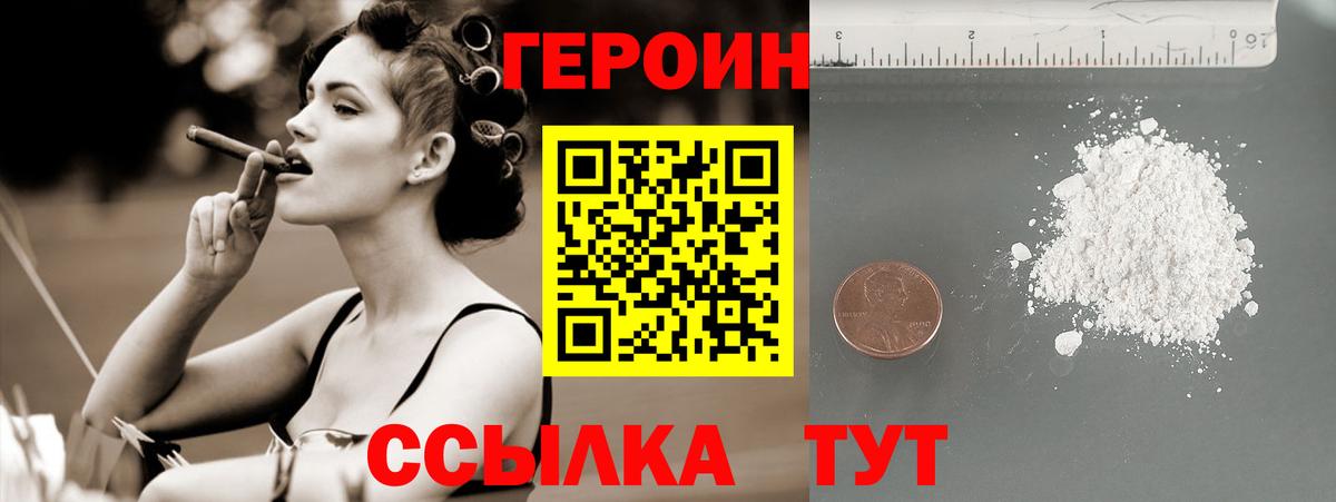 ГЕРОИН хмурый Тамбов