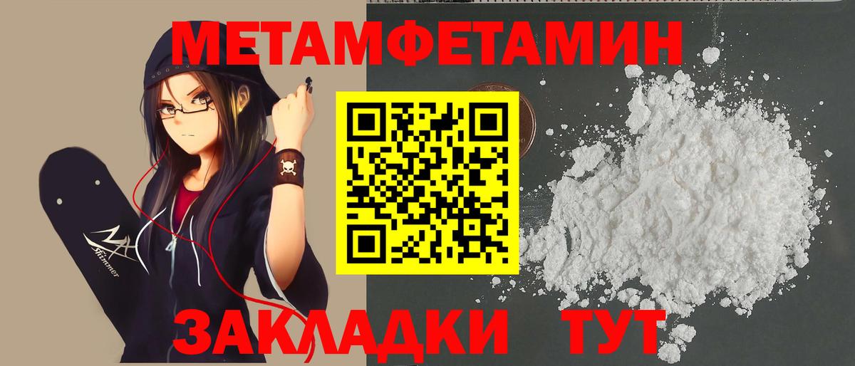 Метамфетамин кристалл Тамбов
